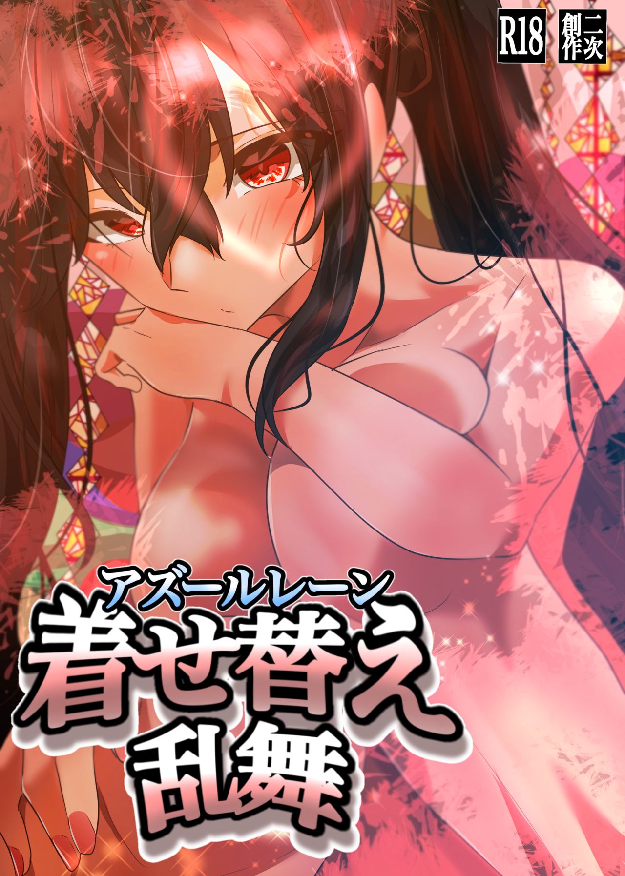 AzuLan Taihou no Kisekae Ranbu page 1 full