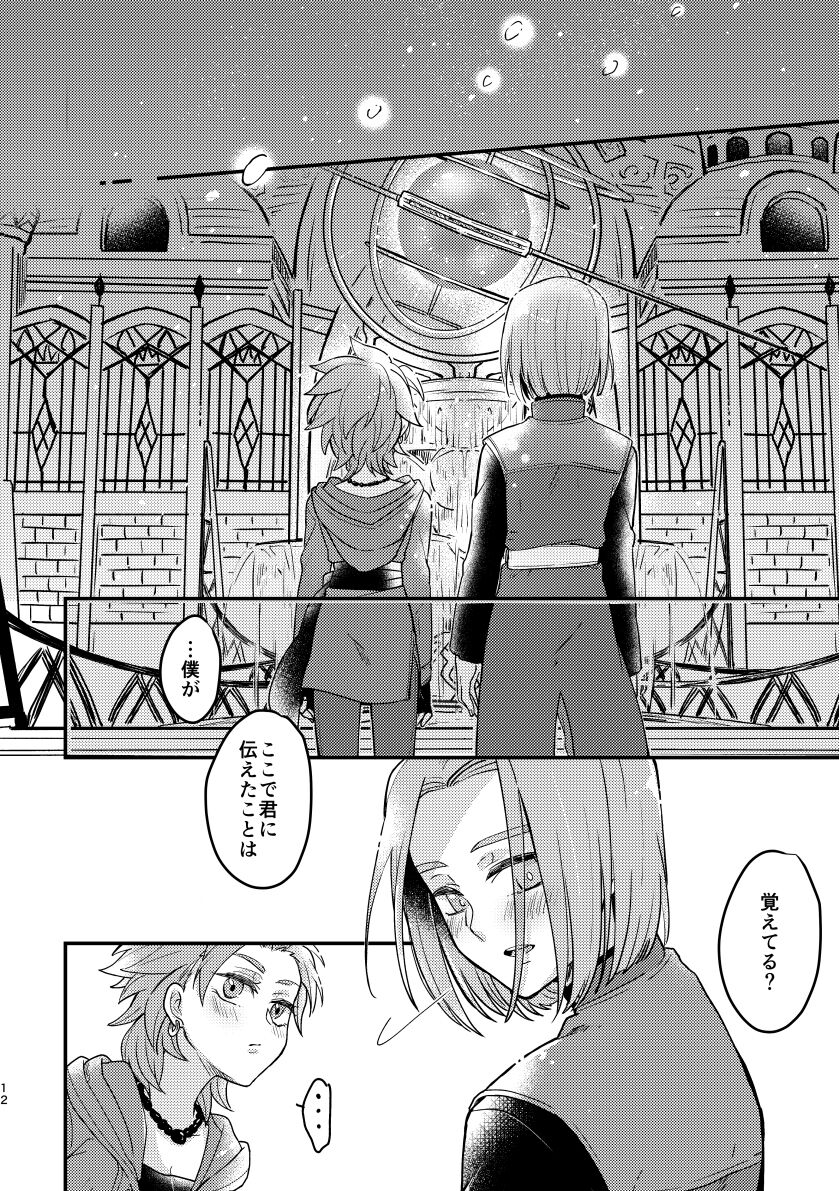 Happily ever After page 10 full