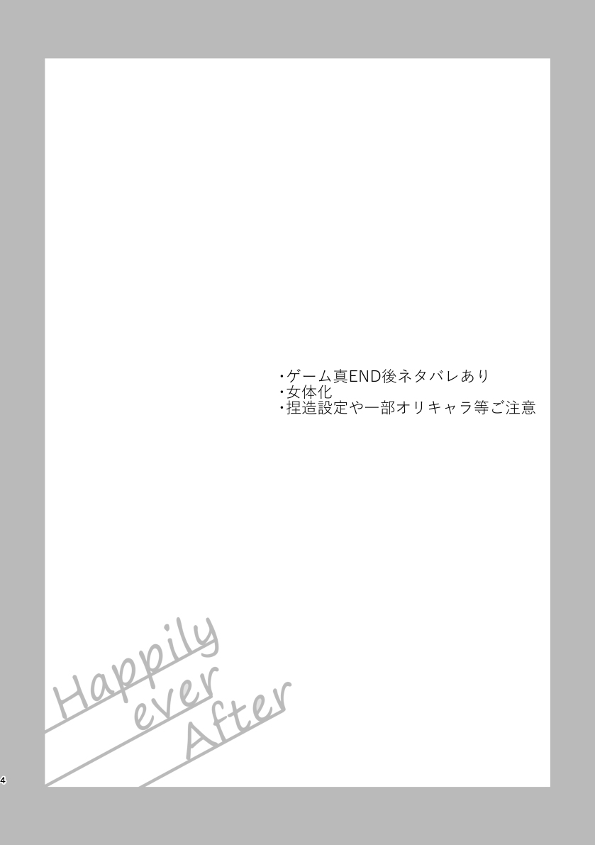 Happily ever After page 2 full