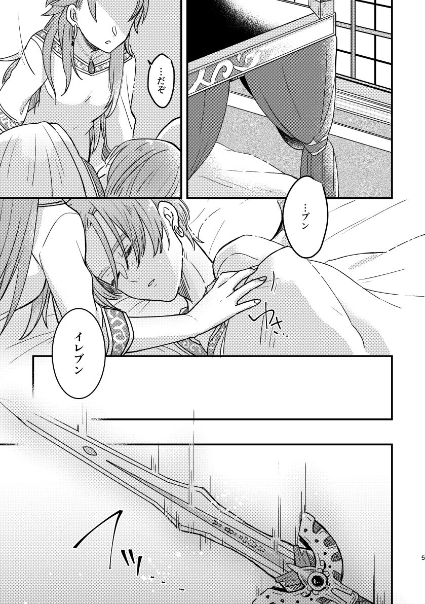 Happily ever After page 3 full