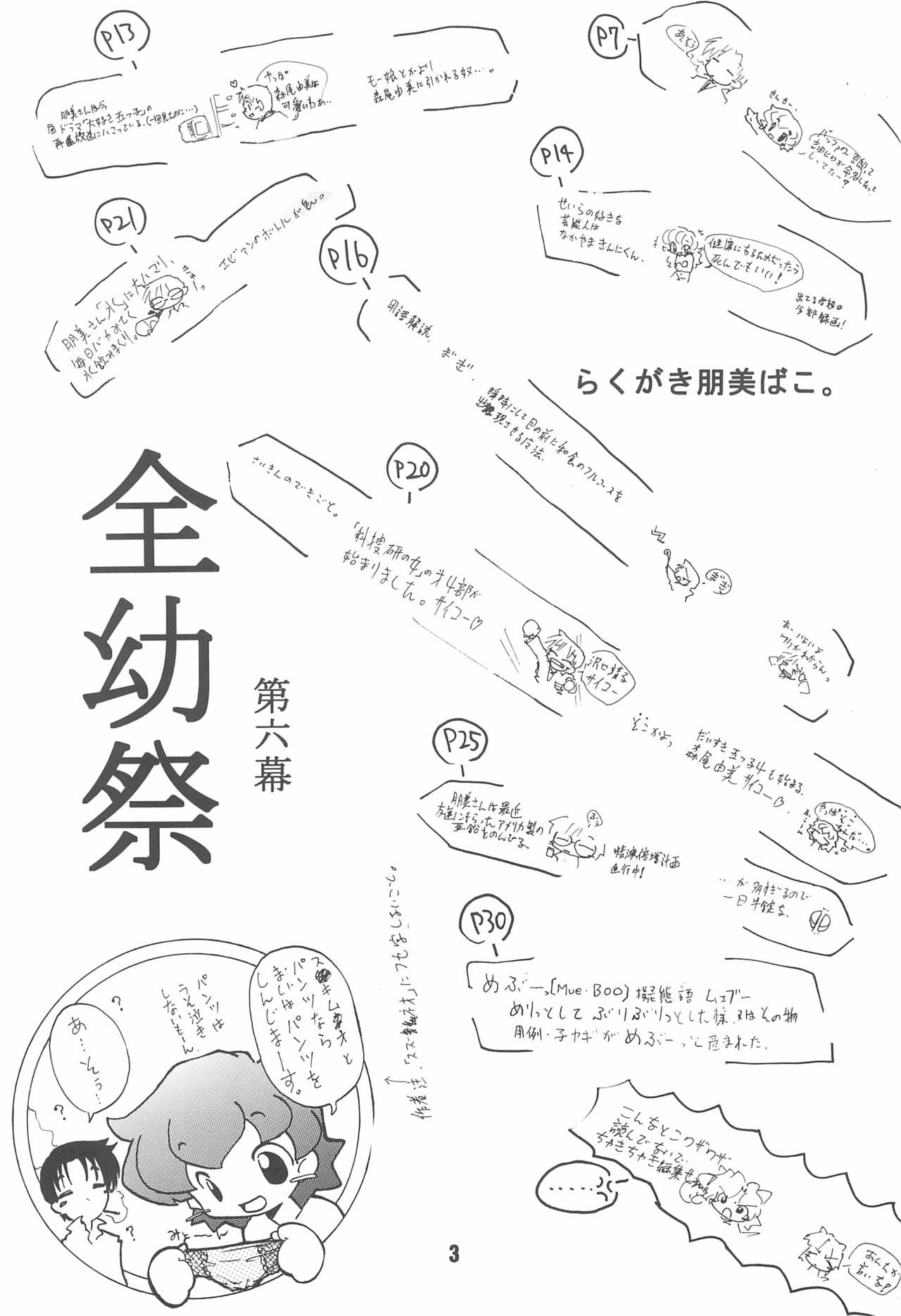 Zenyousai Dai-6-maku page 3 full
