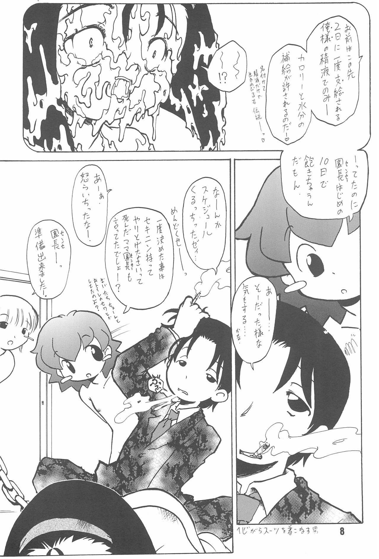 Zenyousai Dai-6-maku page 8 full