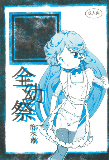 Zenyousai Dai-6-maku cover