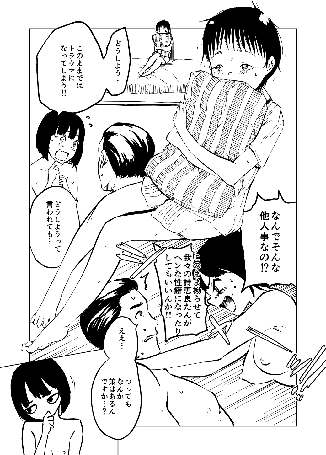 詩恵良ちゃんの家族教育 page 3 full
