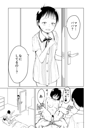 詩恵良ちゃんの家族教育 cover