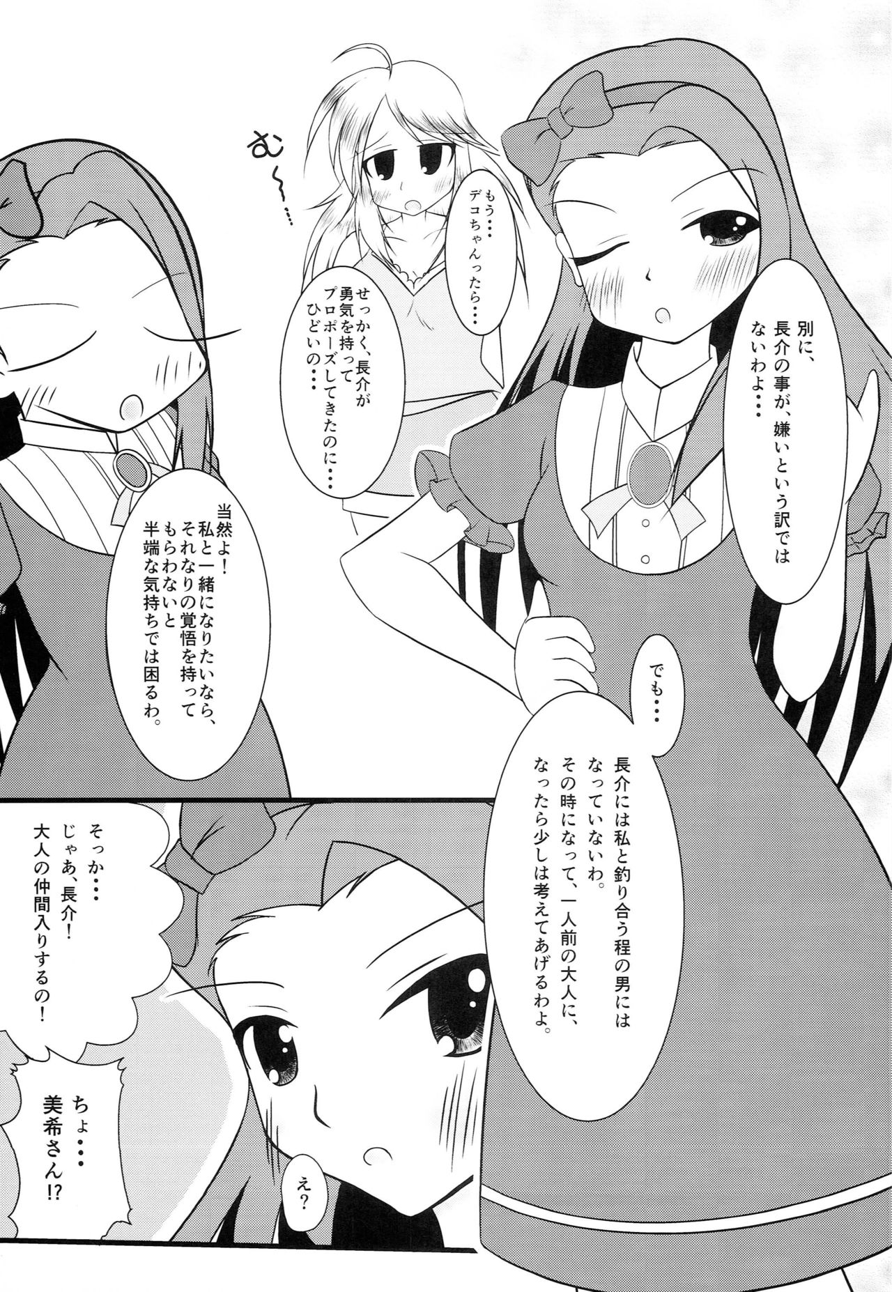 Chou Miki Io page 4 full
