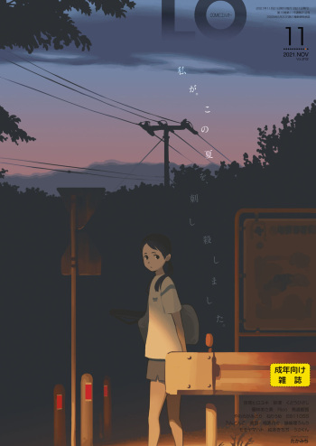 COMIC LO 2021-11 cover