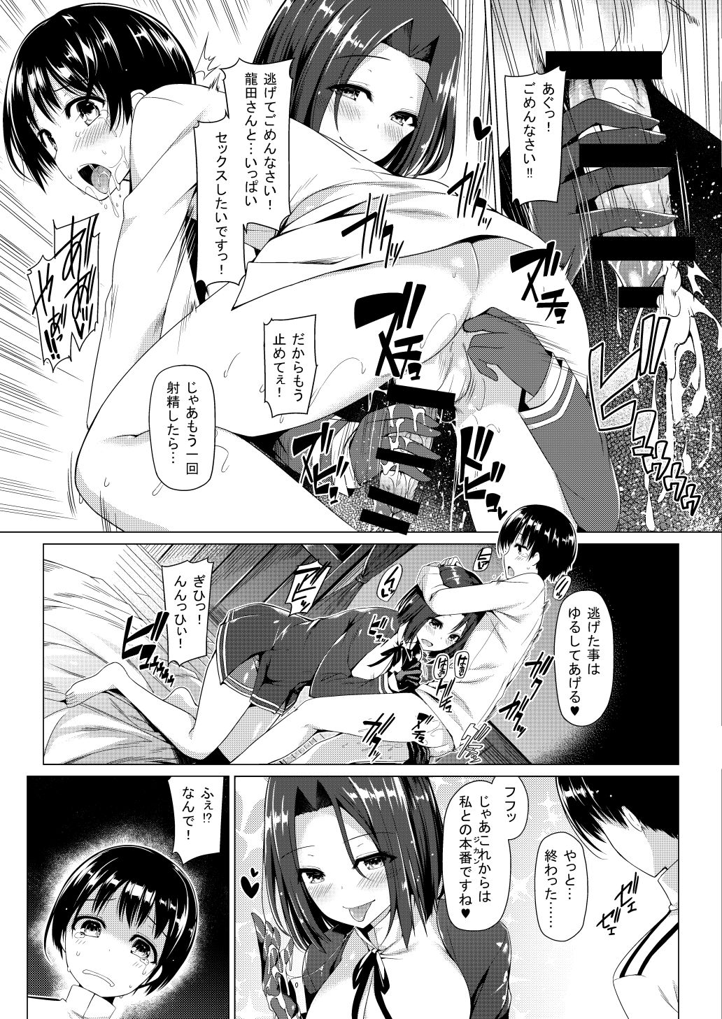 Shota Teitoku no Daily Ninmu page 6 full