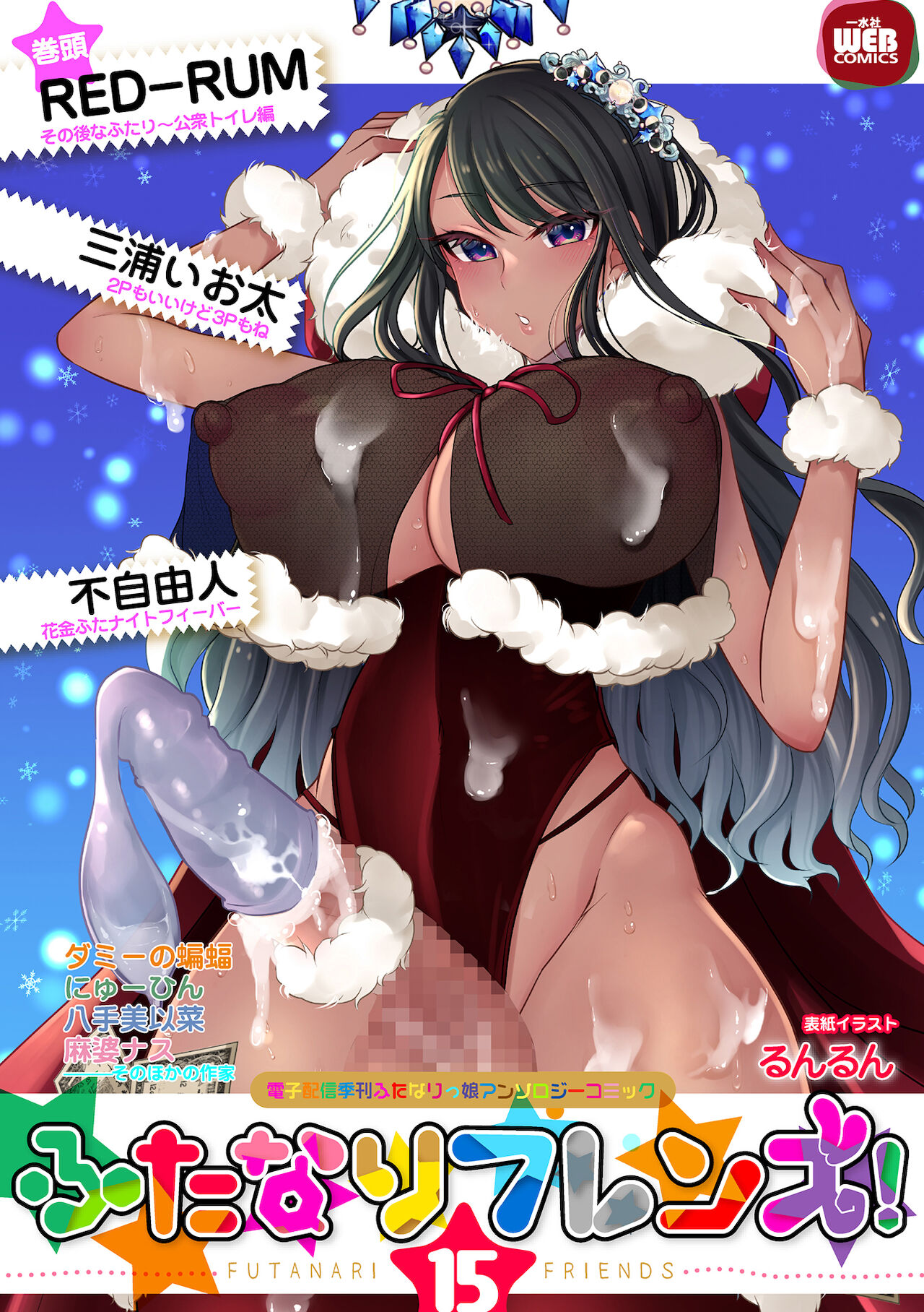 Futanari Friends! 15 page 1 full