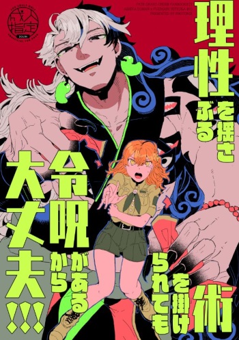 Risei o yusaburu jutsu o kake rarete mo ryō noroi ga arukara daijōbu! ! !.sample cover