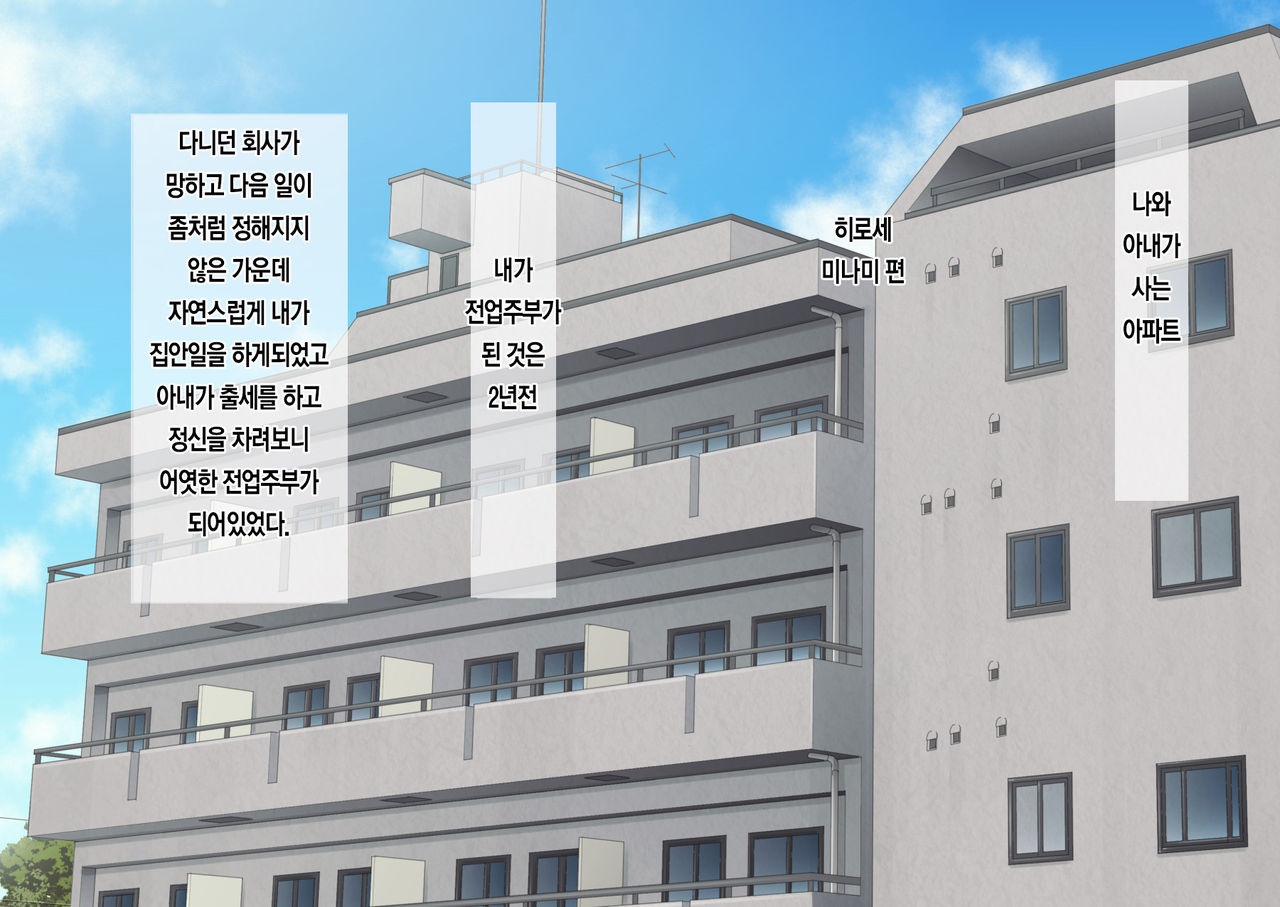 Sengyou Shufu ni Nattara Danchi Tsuma-tachi ni Seiyoku Shori Aite ni Sarete Seieki Shiboritorareta Hanashi | 전업주부가 되어서 아파트단지 유부녀들에게 성처리상대로 몰려 정액을 착취당하는 이야기 page 2 full