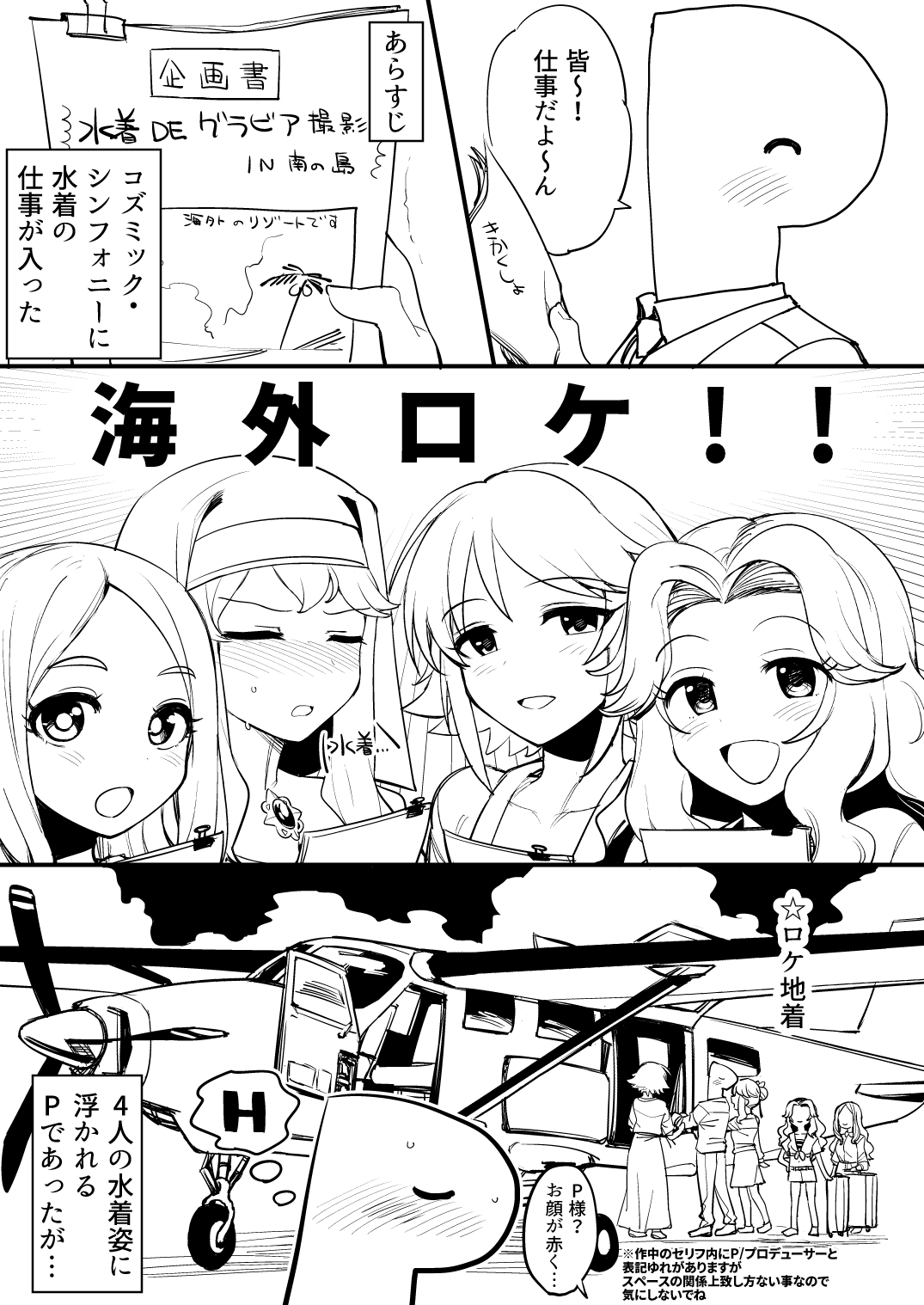Cosmic Symphony no Tokubetsu na Ichinichi page 2 full