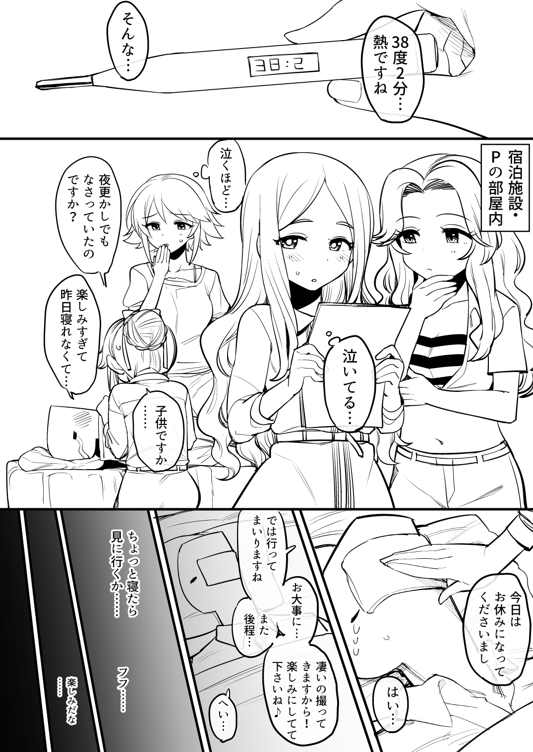 Cosmic Symphony no Tokubetsu na Ichinichi page 3 full