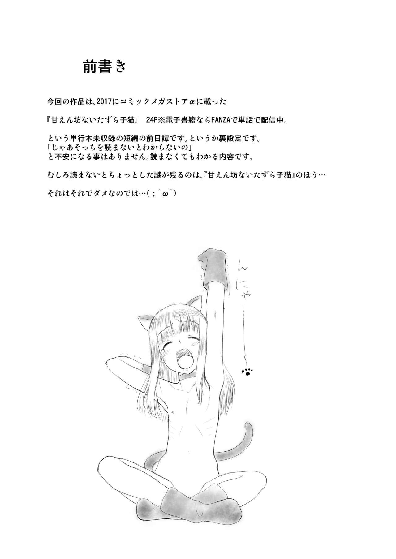 애완동물 가게의 아기고양이 / Pet Shop no Koneko page 3 full