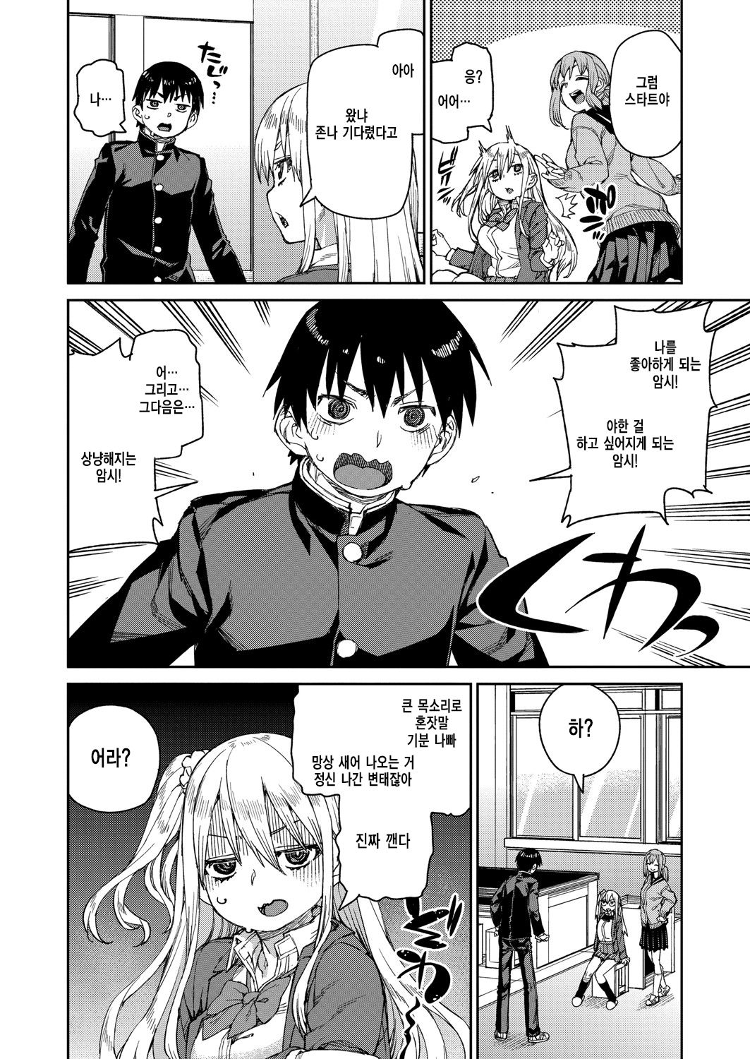 Tousaku Saimin Jikken  | 도착최면실험 page 10 full