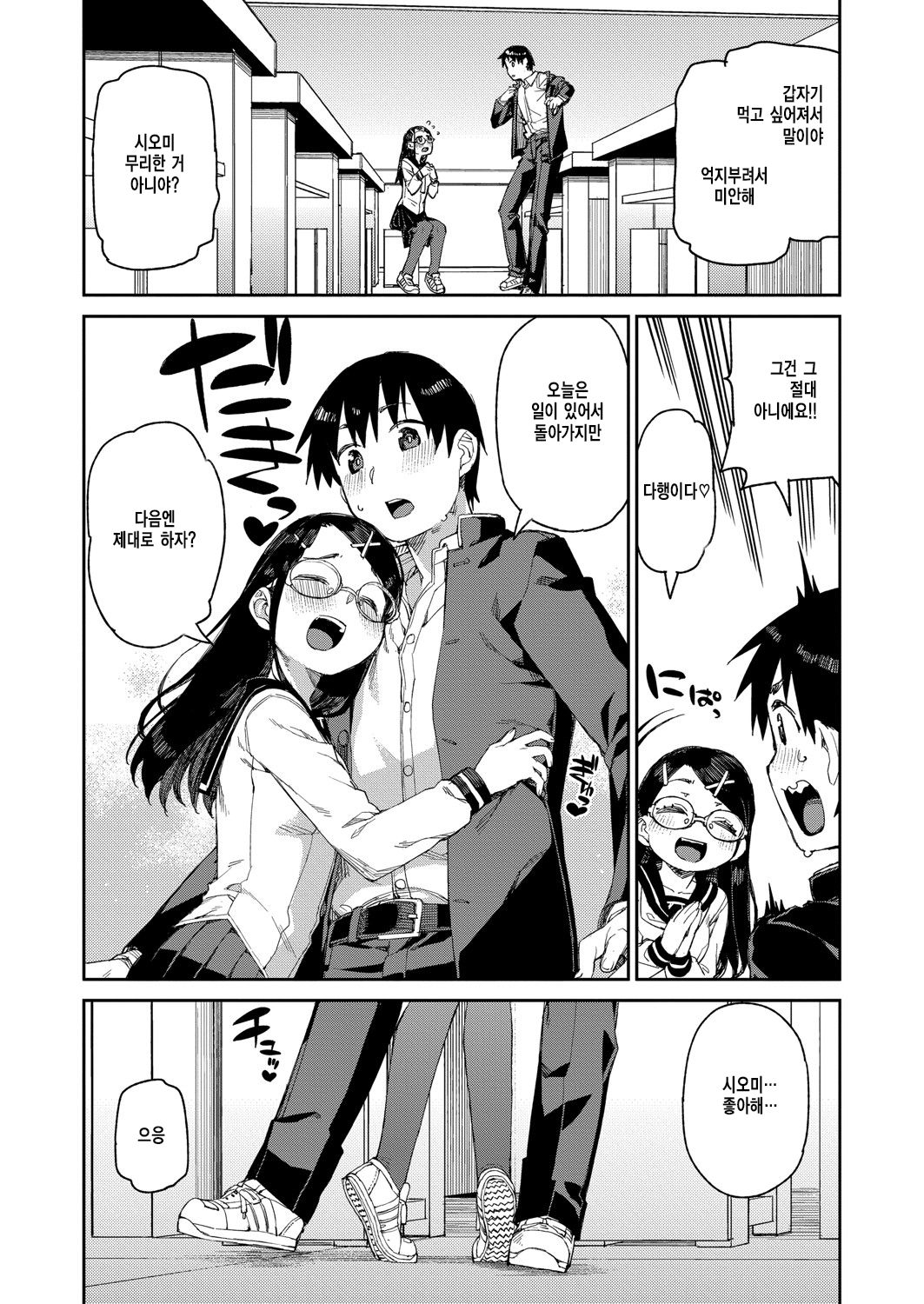 Tousaku Saimin Jikken  | 도착최면실험 page 3 full