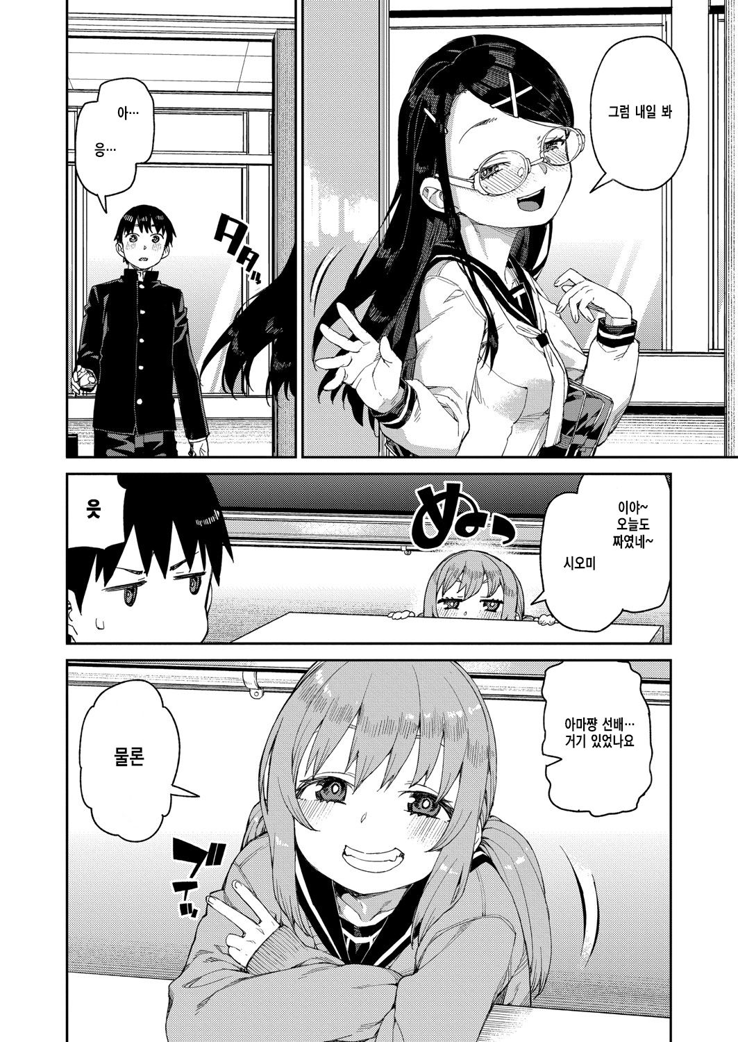 Tousaku Saimin Jikken  | 도착최면실험 page 4 full