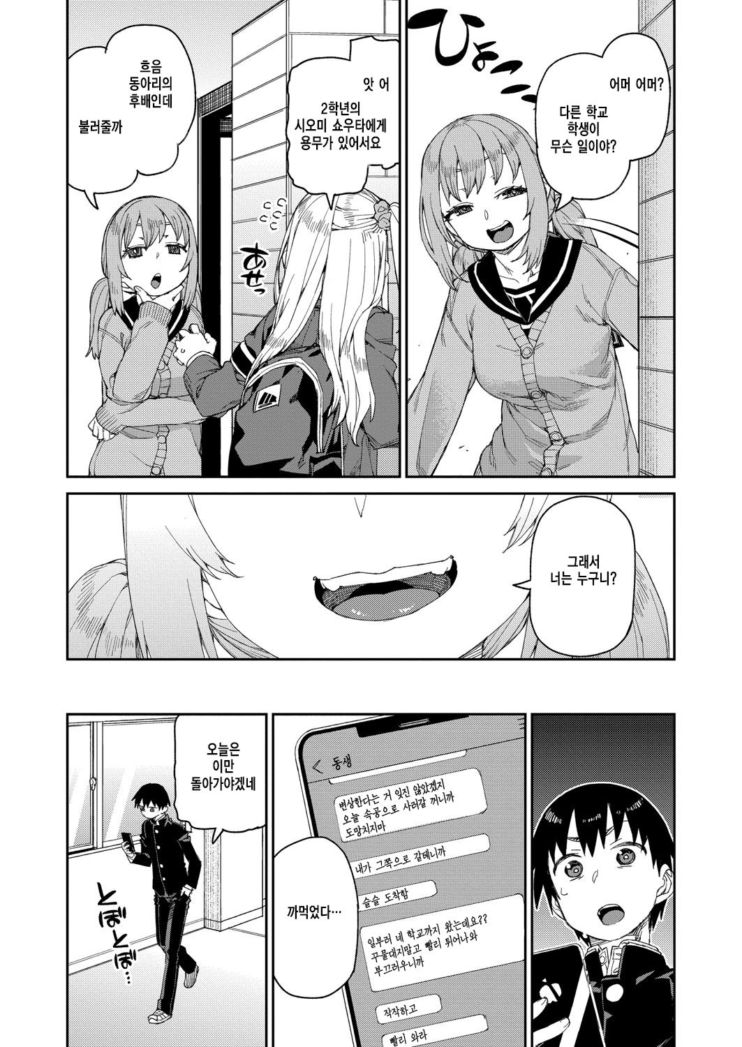Tousaku Saimin Jikken  | 도착최면실험 page 7 full