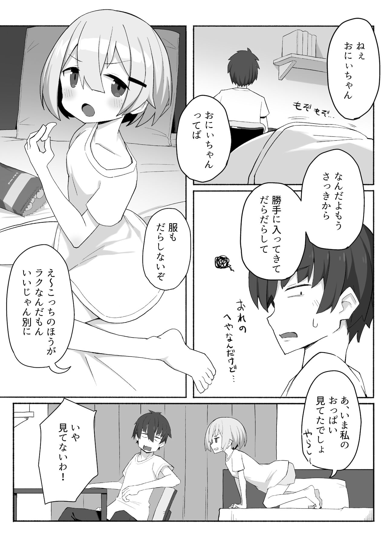 妹ちゃんに搾られちゃう本 page 2 full