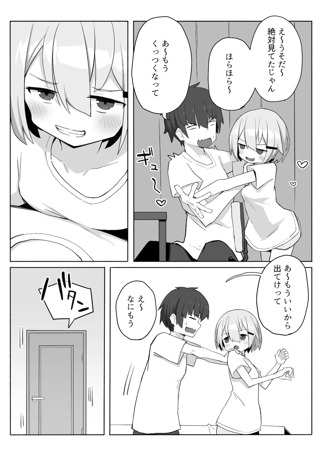 妹ちゃんに搾られちゃう本 page 3 full