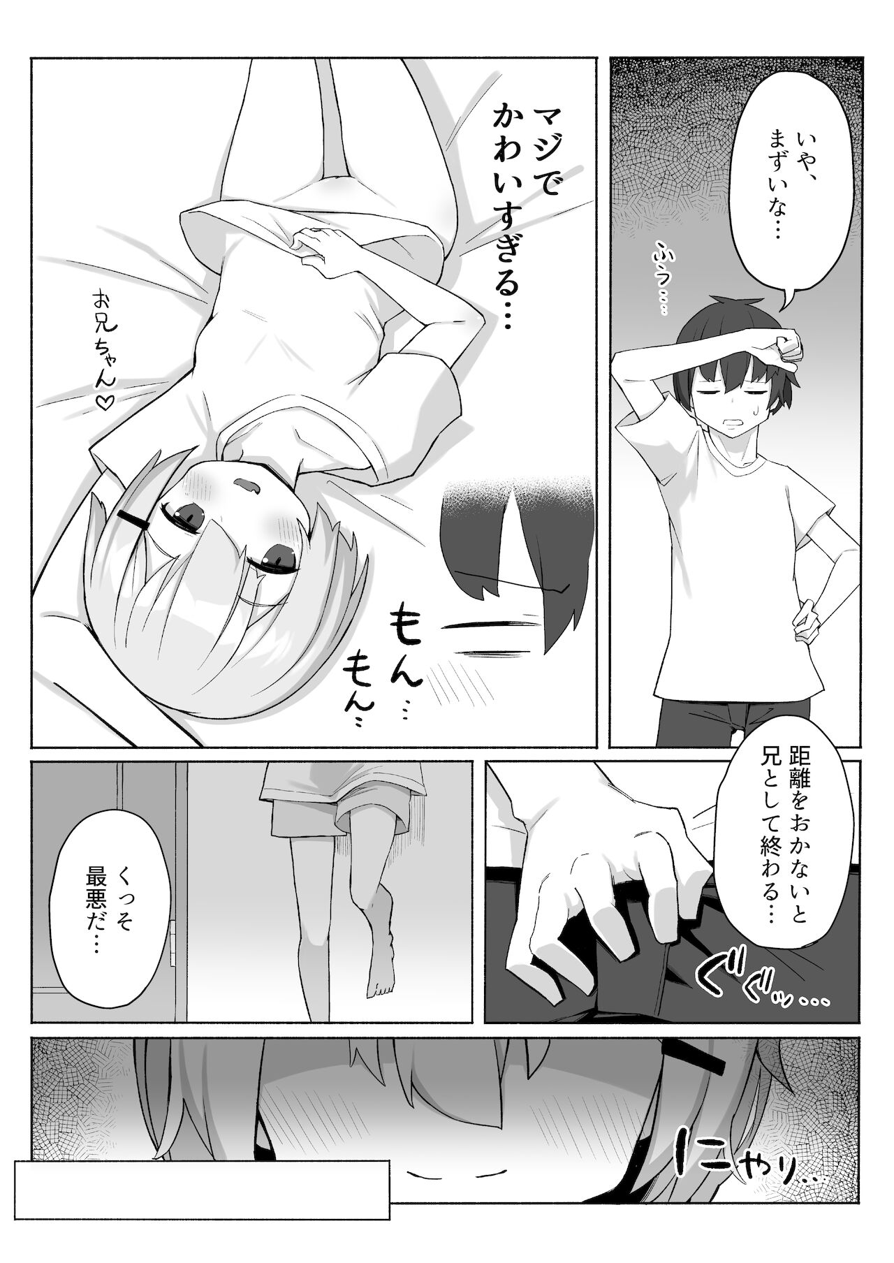 妹ちゃんに搾られちゃう本 page 4 full