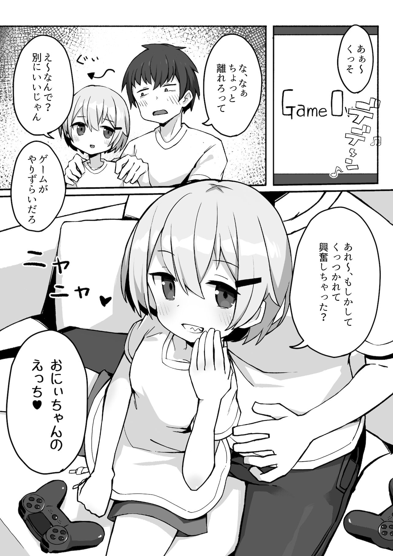 妹ちゃんに搾られちゃう本 page 5 full