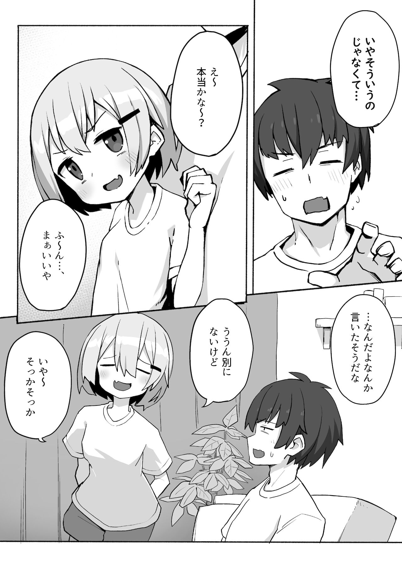 妹ちゃんに搾られちゃう本 page 6 full