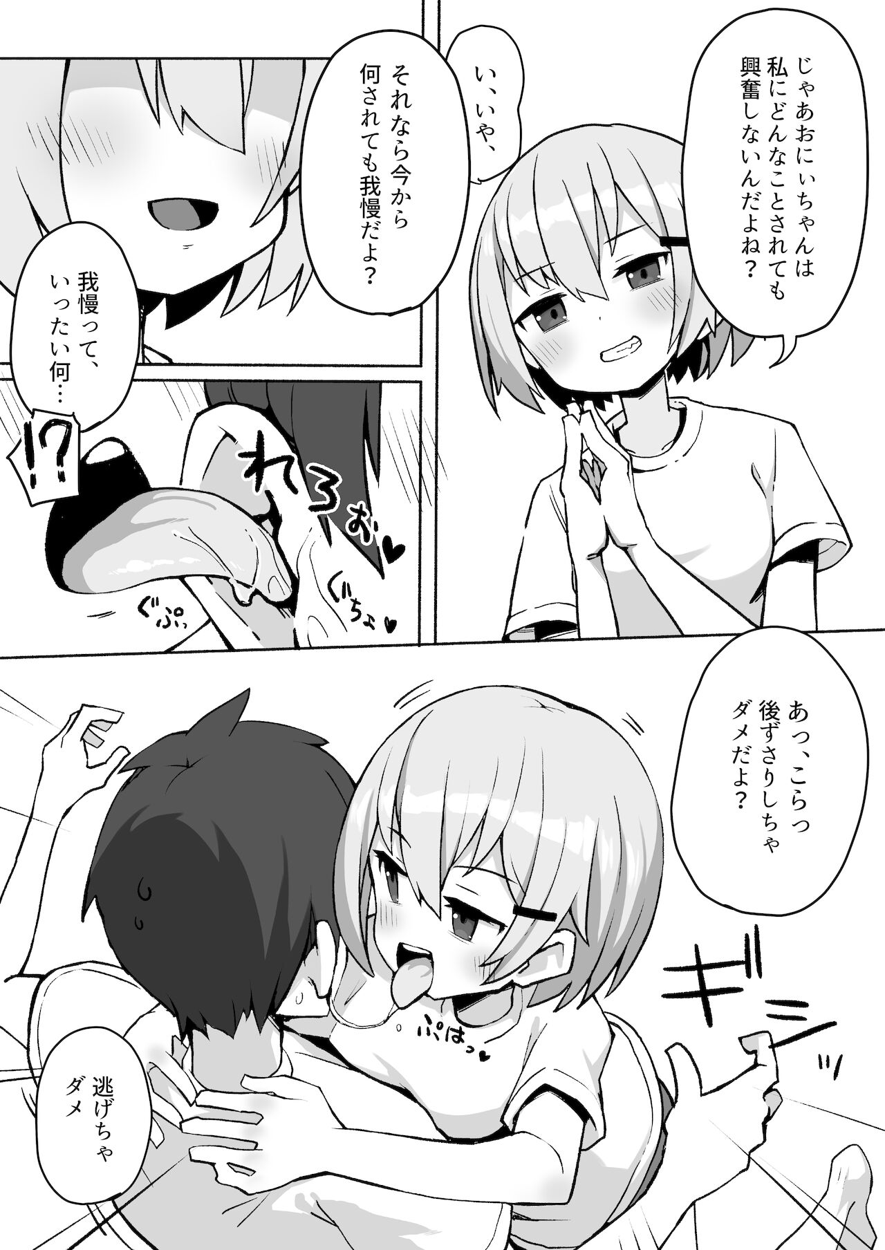 妹ちゃんに搾られちゃう本 page 7 full