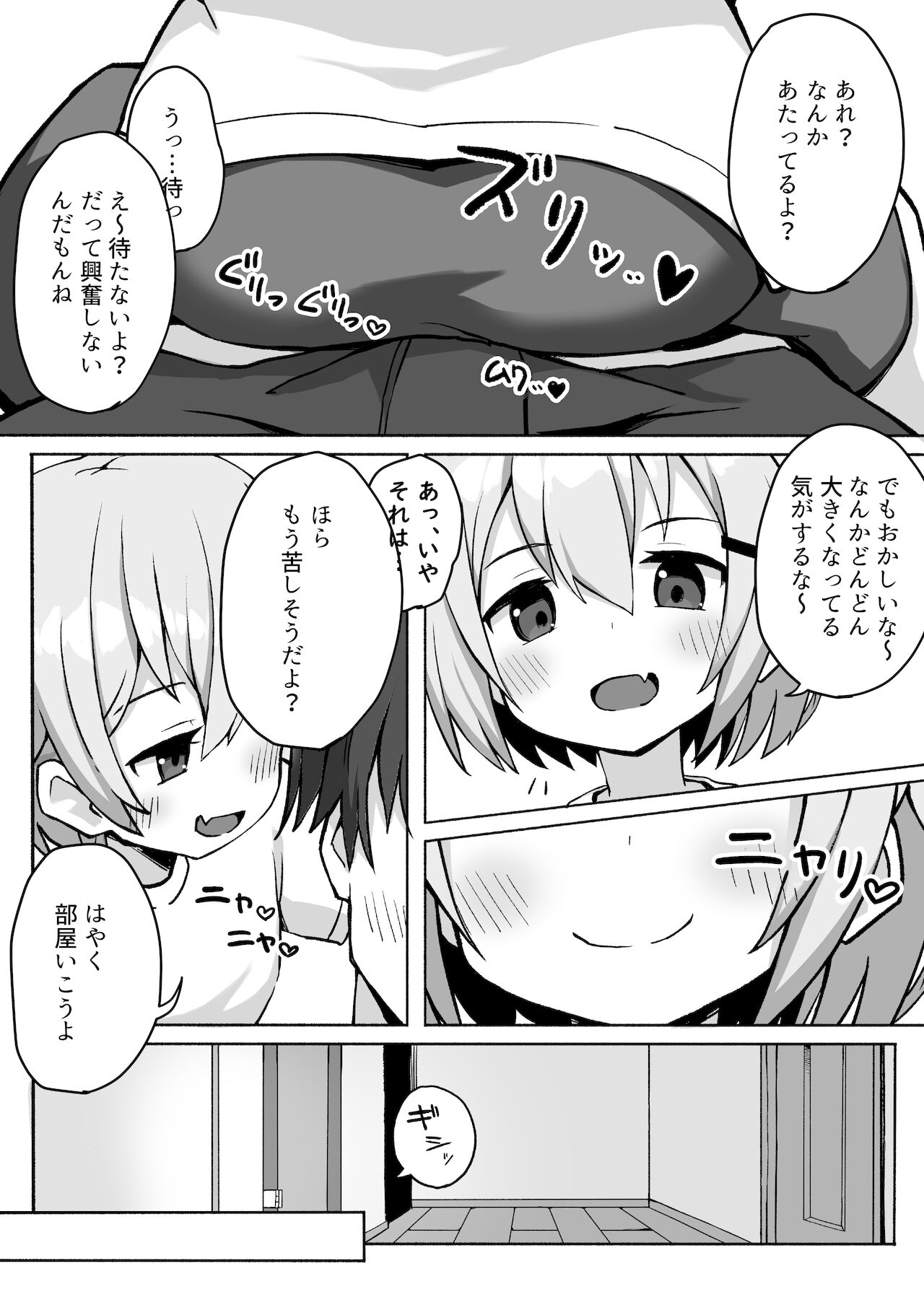妹ちゃんに搾られちゃう本 page 8 full
