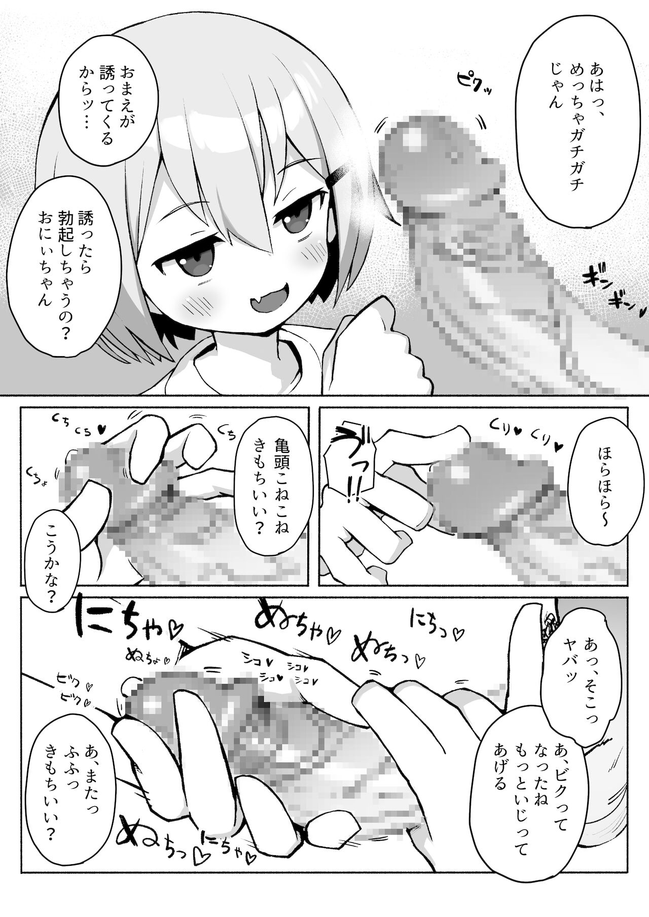 妹ちゃんに搾られちゃう本 page 9 full