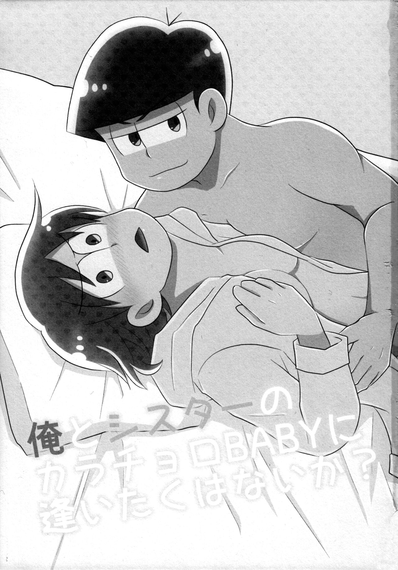 Ore to Sister no KaraChoro BABY ni Aitaku wa Nai ka? page 2 full