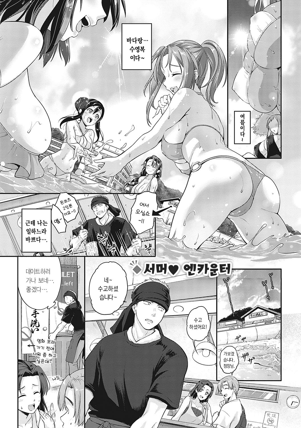 Summer♥Encounter | 서머♥엔카운터 page 1 full