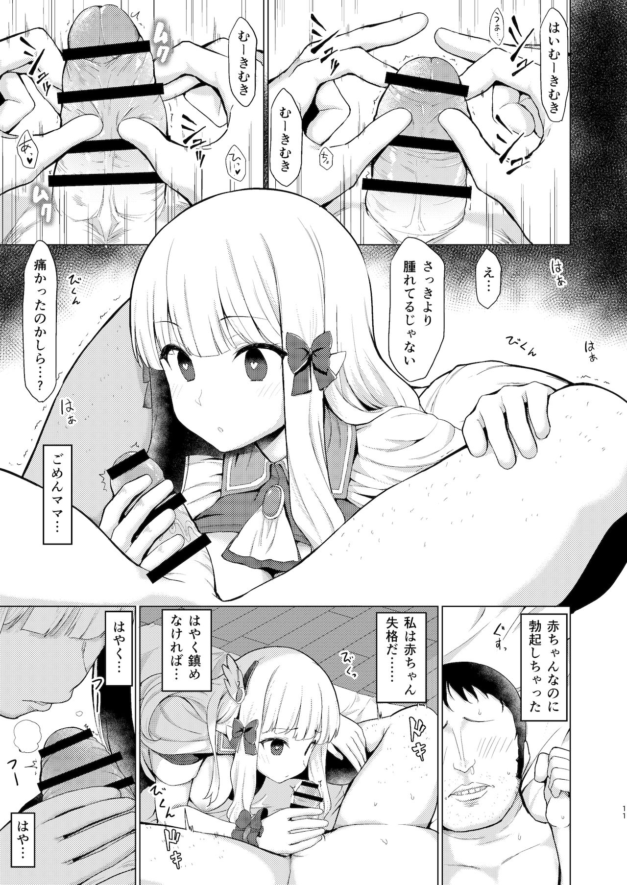 Babubabu Saimin Mama Saren page 10 full