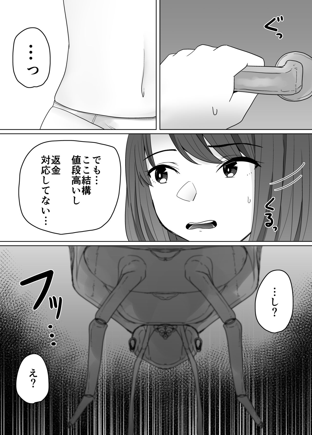 Mushikan Fuuzokuten page 9 full