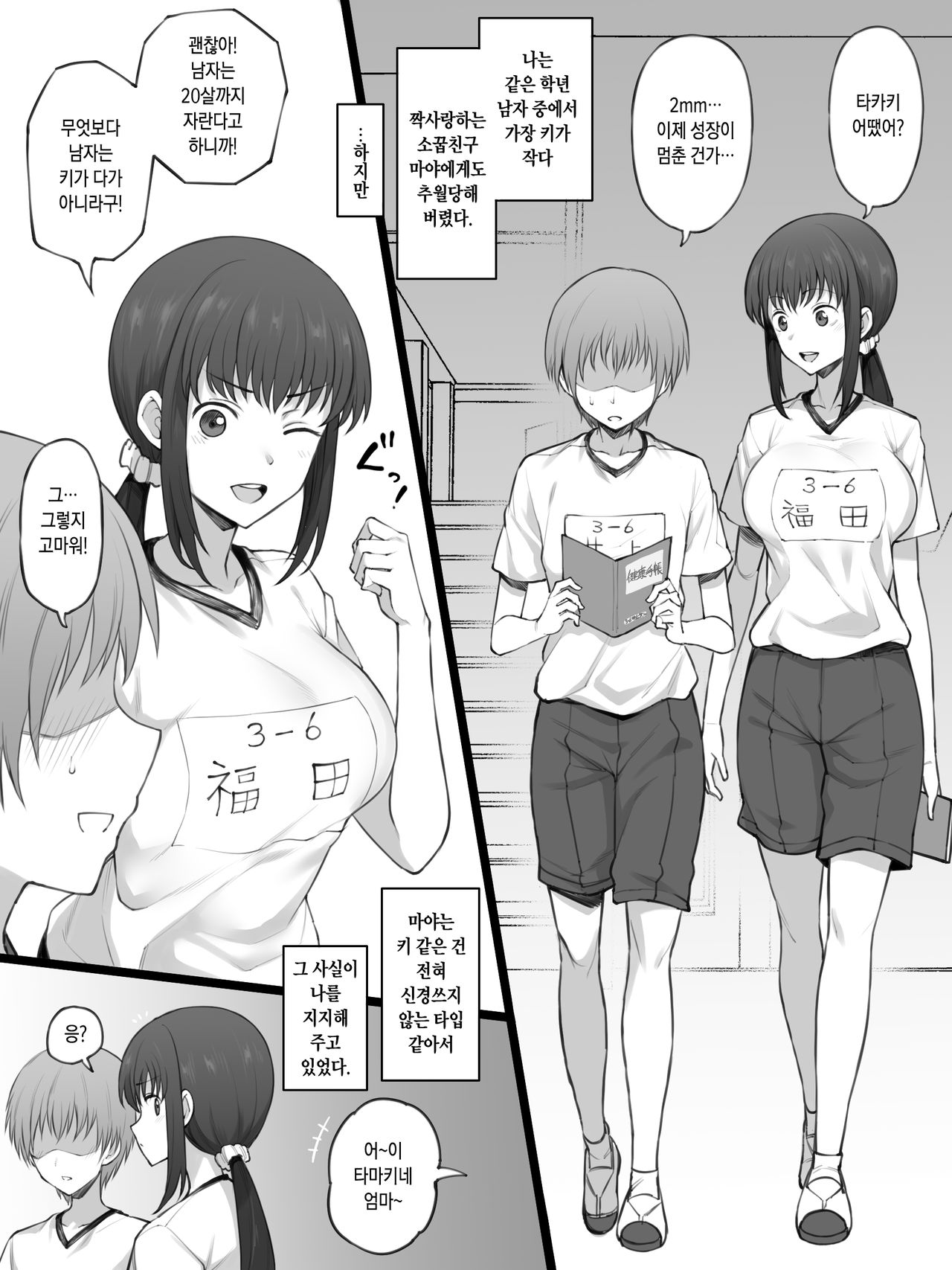 Sega Hikui no Okini Shiteiru Boku o Akaruku Nagusamete Kureru Osananajimi page 2 full