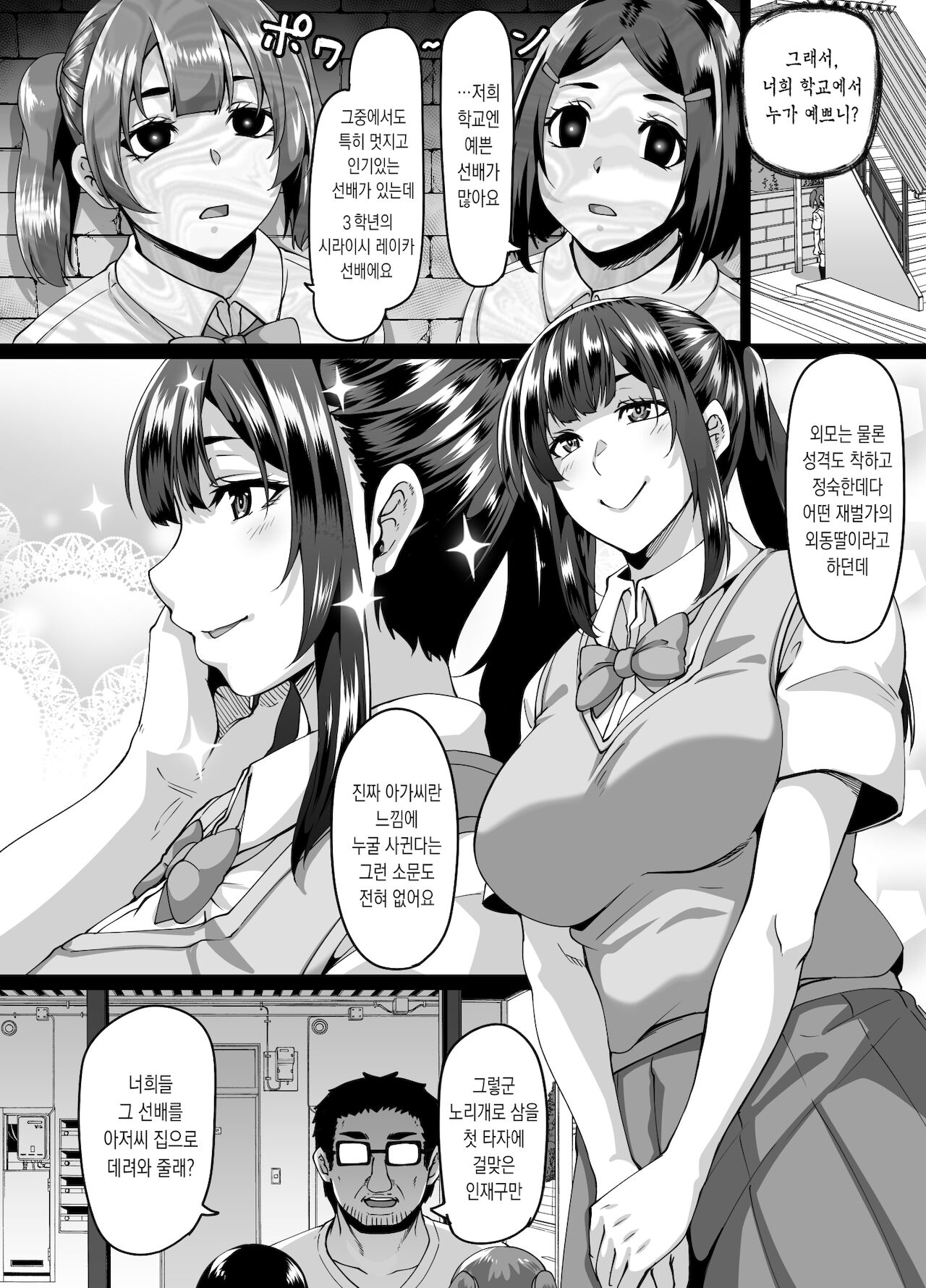 Saimin Nouryoku de Seiso na Ojou-sama Joshigakusei o Juujun na Dosukebe Anal Kurui Onna ni Kaete Anal Sex Zanmai | 최면 능력으로 청초한 아가씨 여학생을 순종적인 애널에 미친 개변태년으로 바꿔서 애널섹스 삼매경 page 3 full