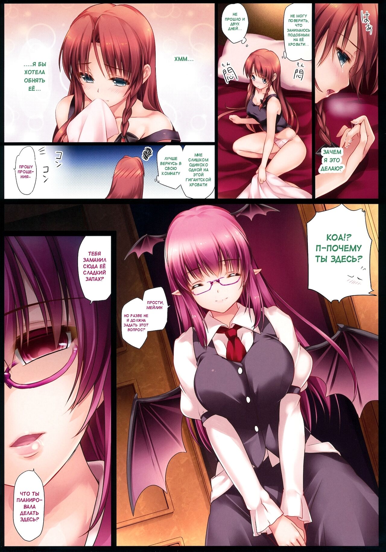 Meiling ga Ochite Shimau Hanashi K ~Koakuma Route~ page 4 full