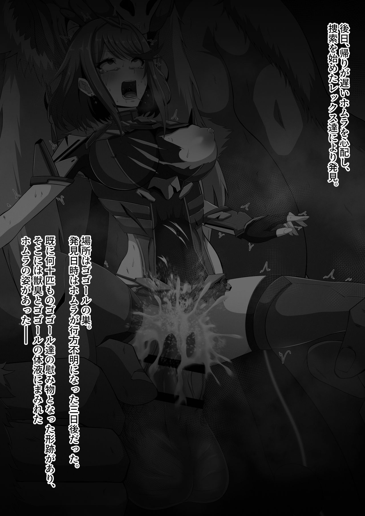 敗けホムラ挿入前、中出し、表情、テキスト有無差分 page 7 full