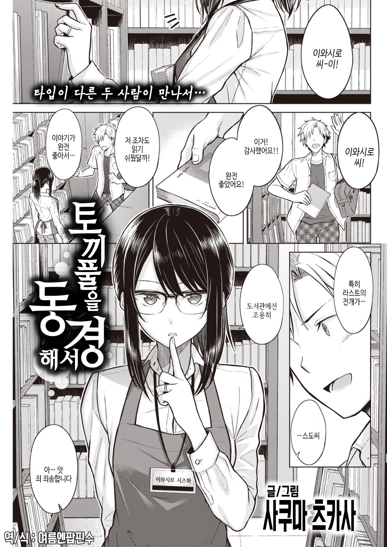 Shirotsumekusa ni Akogarete | 토끼풀을 동경해서 page 1 full