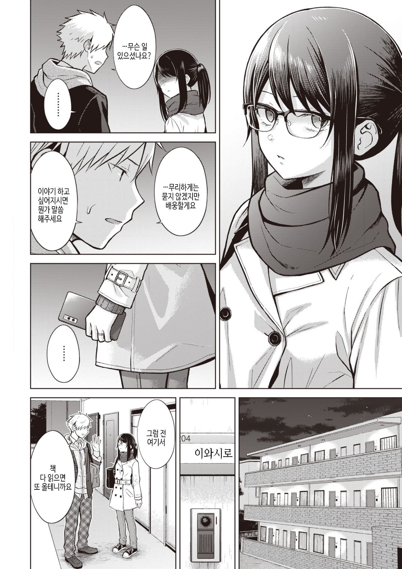 Shirotsumekusa ni Akogarete | 토끼풀을 동경해서 page 10 full