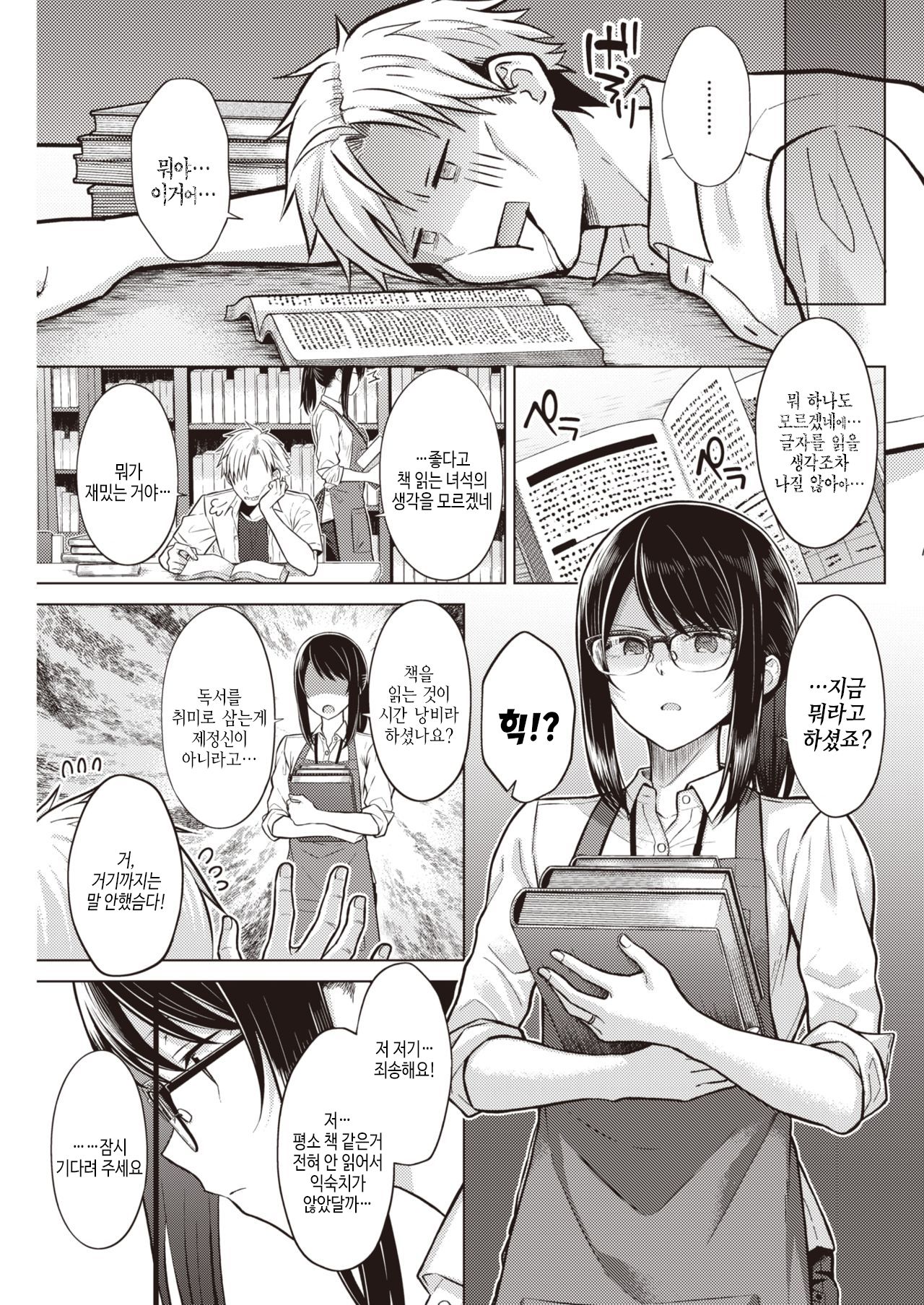Shirotsumekusa ni Akogarete | 토끼풀을 동경해서 page 3 full