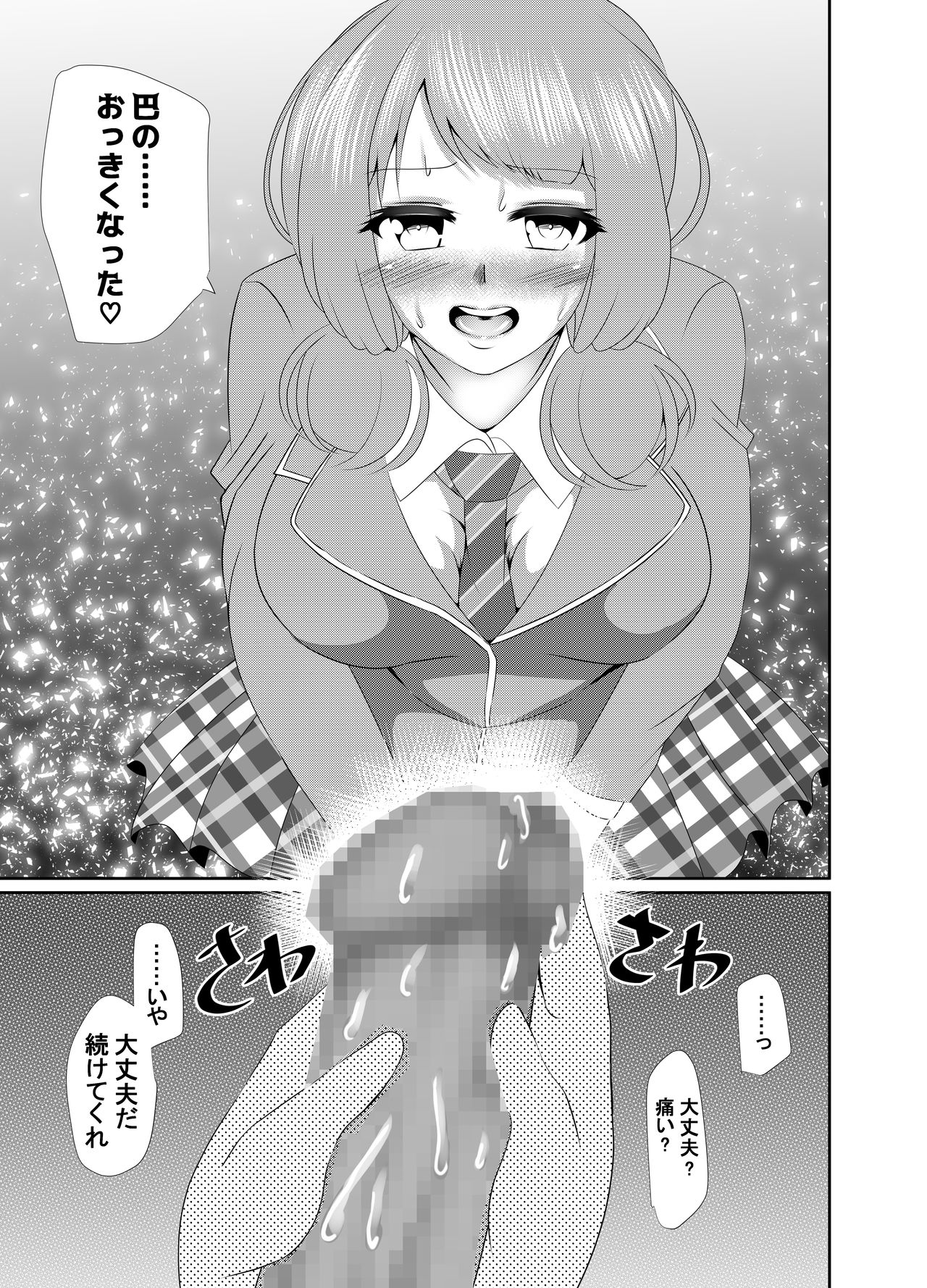 Tomochin's Secret ~ Tomoe x Himari Futanari Manga page 10 full