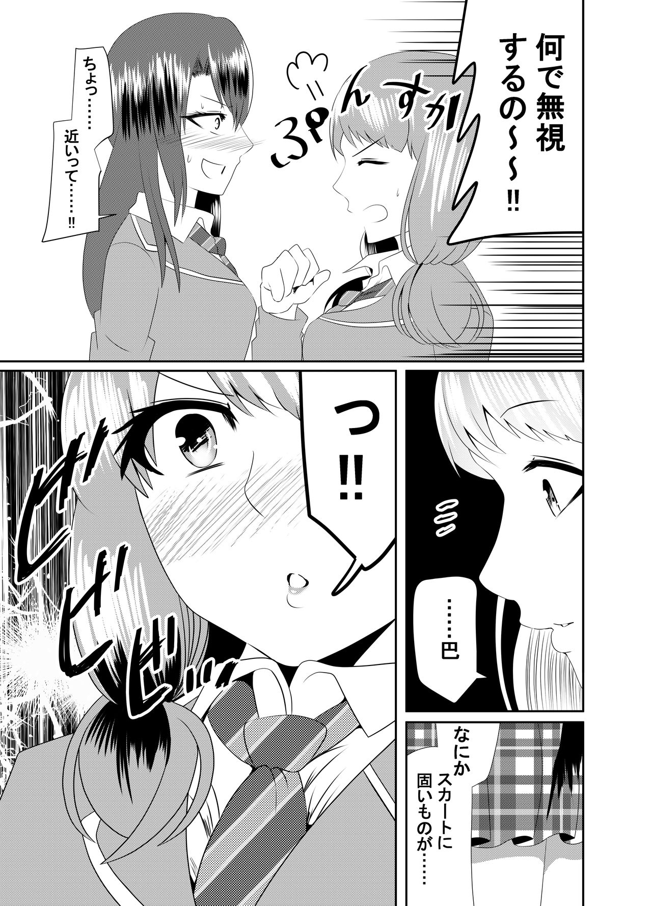 Tomochin's Secret ~ Tomoe x Himari Futanari Manga page 6 full