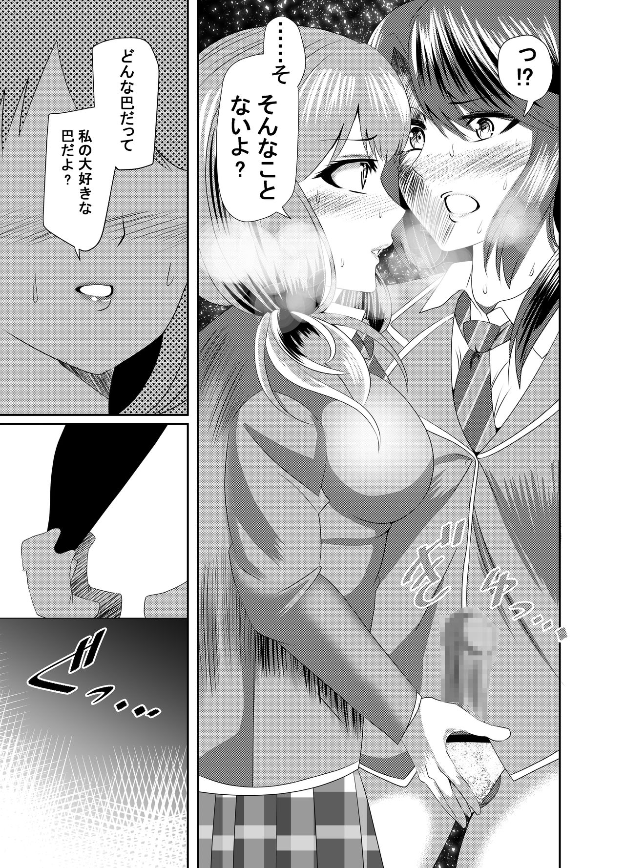 Tomochin's Secret ~ Tomoe x Himari Futanari Manga page 8 full