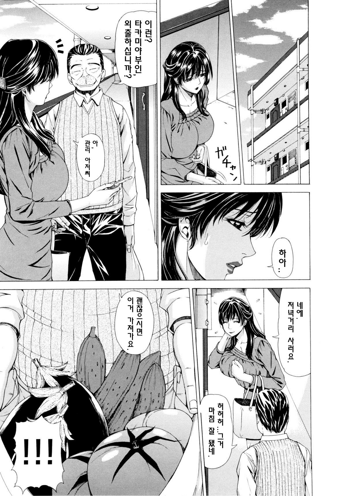 Kansatsu Mansion page 3 full