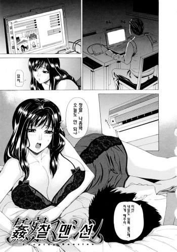 Kansatsu Mansion cover