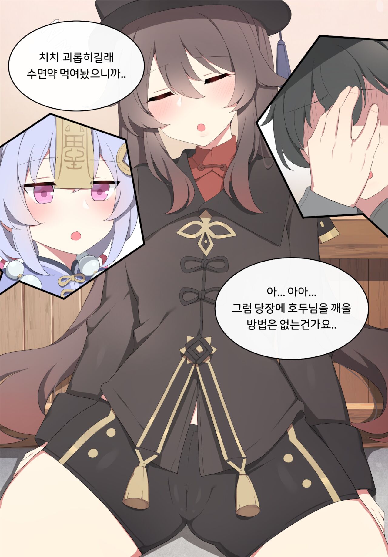 Hutao page 4 full