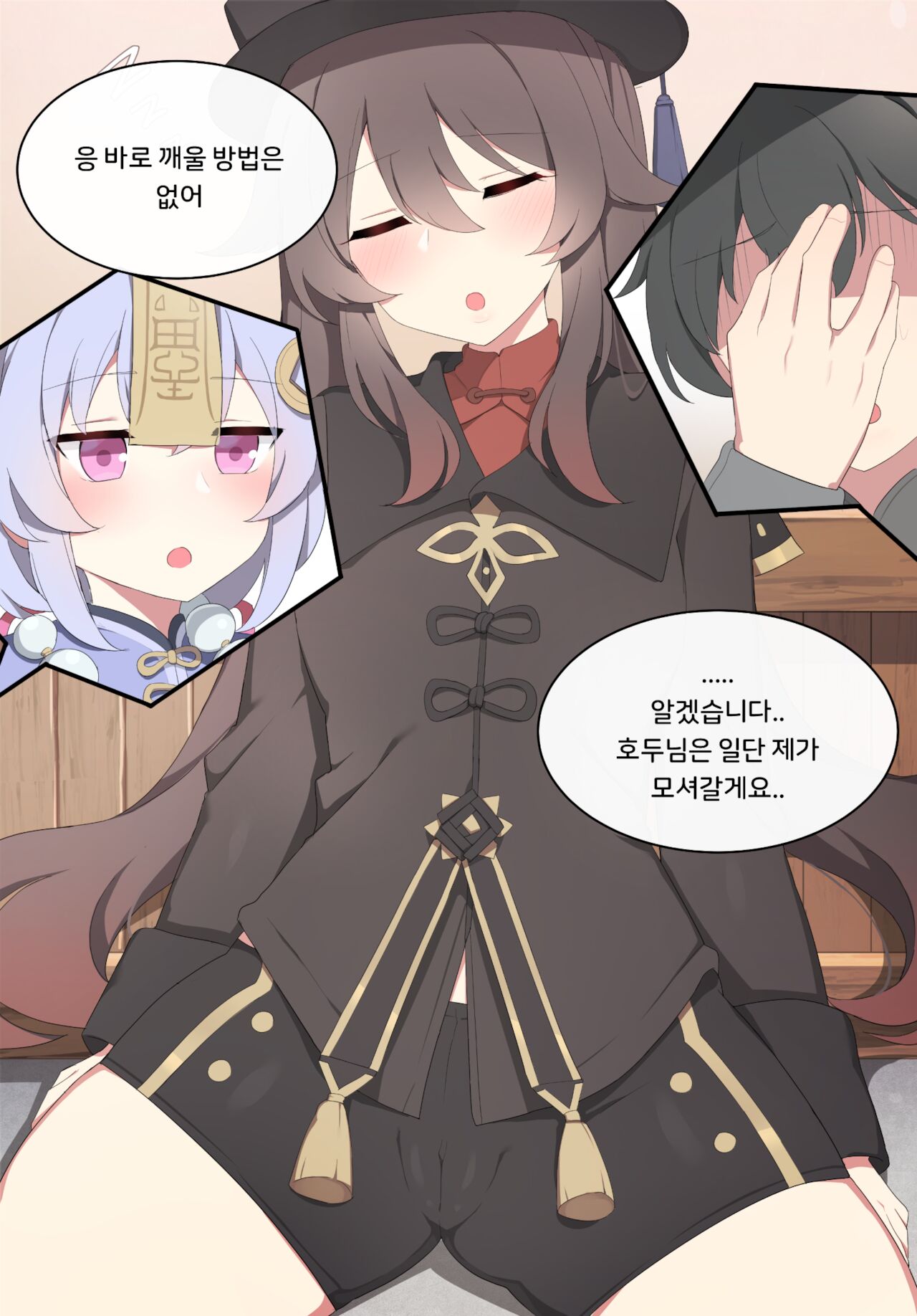 Hutao page 5 full