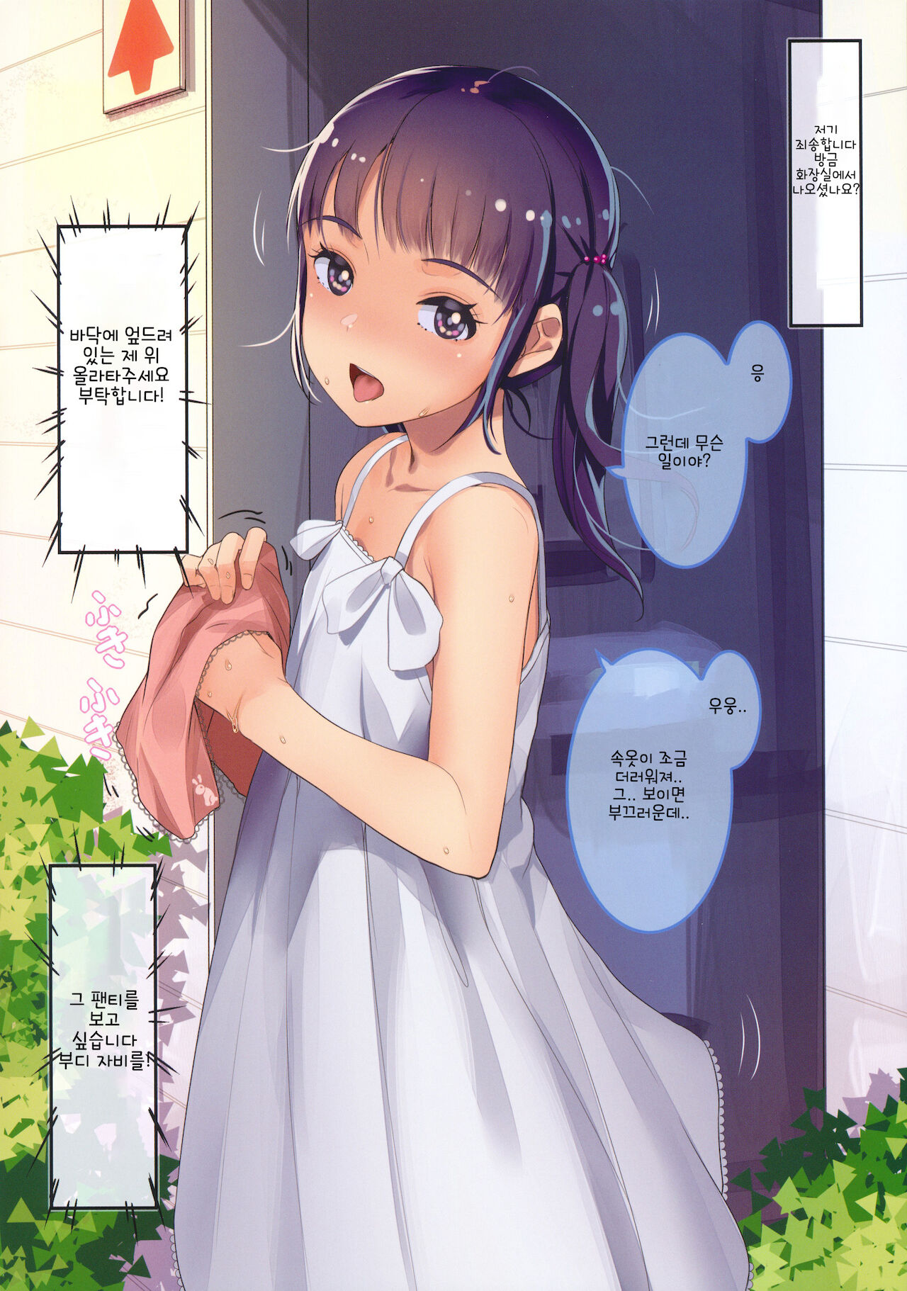 Onegai Shitara Misete kureru Onnanoko-tachi vol.2 | 부탁하면 보여주는 여자아이들 2 page 10 full