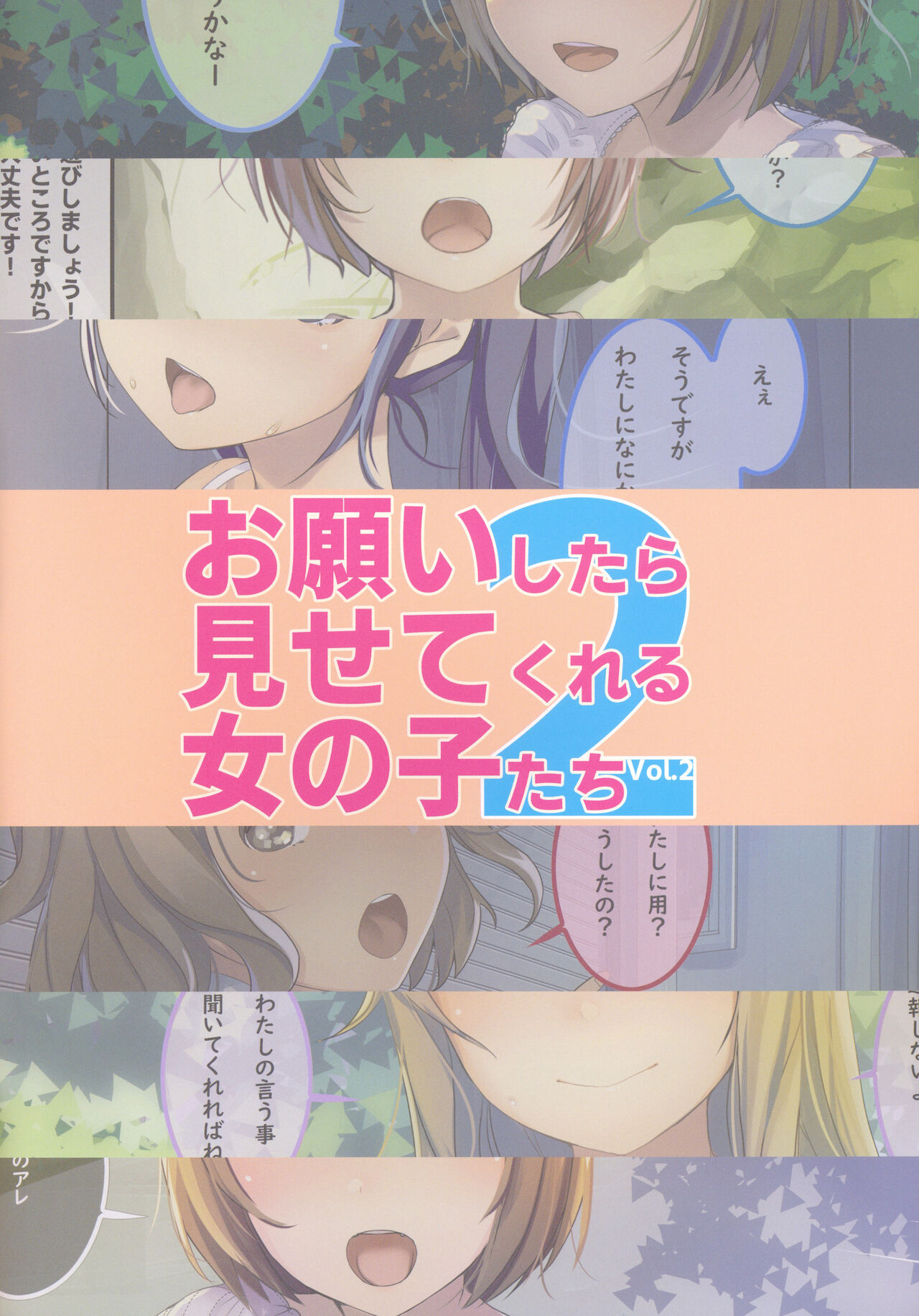 Onegai Shitara Misete kureru Onnanoko-tachi vol.2 | 부탁하면 보여주는 여자아이들 2 page 2 full